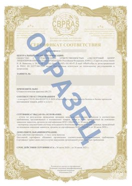 Образец Сертификат СТО 01.064.00220722.2-2020 Качканар Сертификат СТО 01.064.00220722.2-2020 
